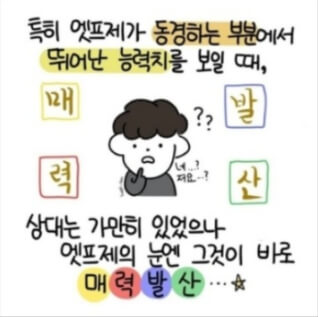 ESFJ 엣프제 짤