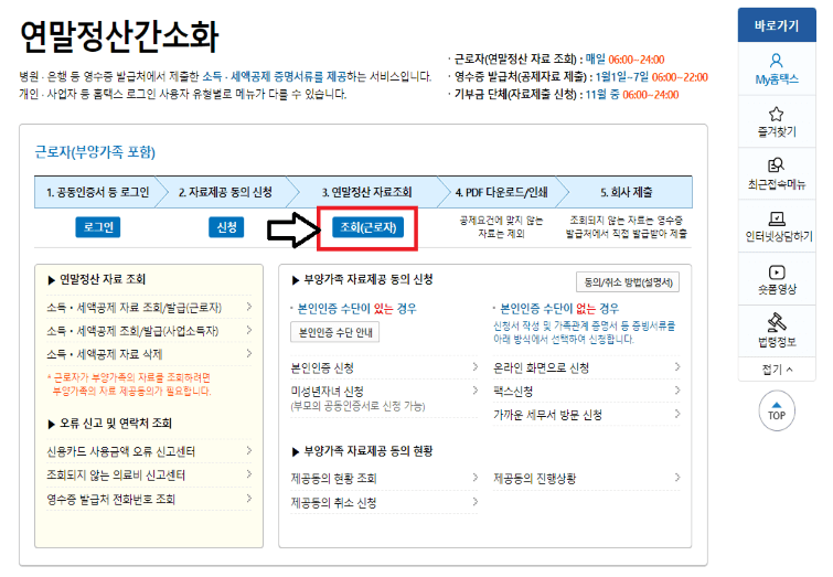 조회(근로자) 탭 클리하기(홈택스)