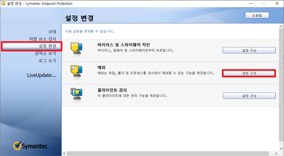 시만텍 설정 메뉴
