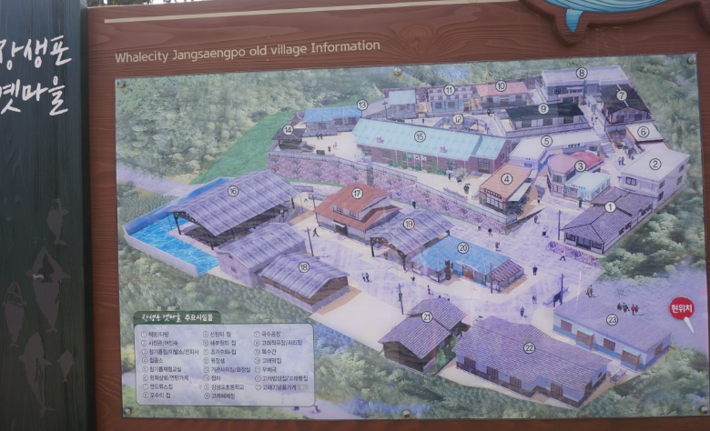 장생포 고래마을
