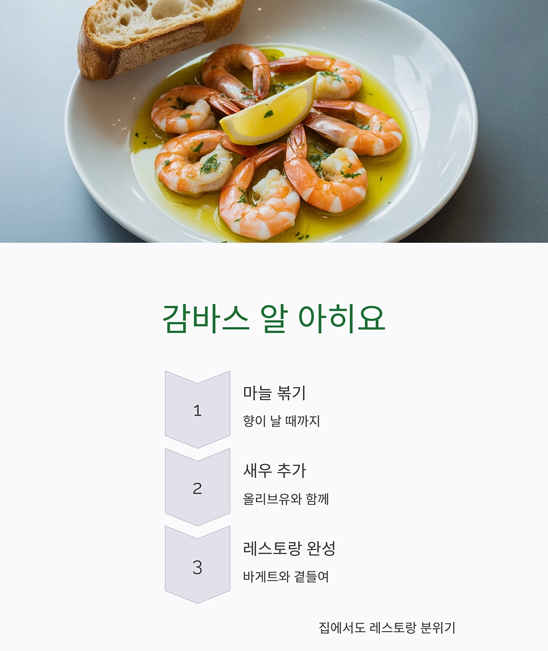 집에서도 근사하게! 간단하지만 특별한 요리 만들기