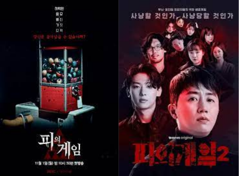 피의게임