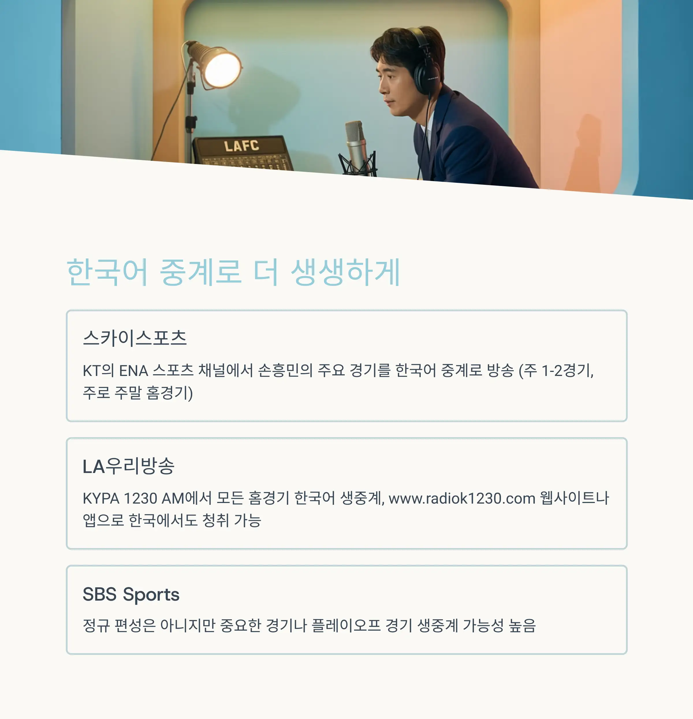 LAFC 경기일정과 한국시간 안내