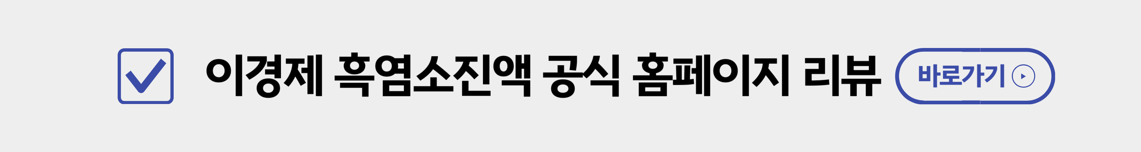 이경제 흑염소진액 리뷰