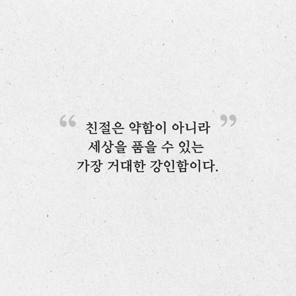 짧은 명언 인생 조언 글귀 밤에 잠자기 전 보기 좋은 문구 이미지