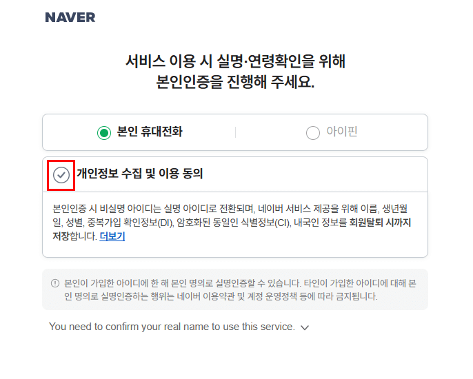 휴대폰 인증만 진행하면 바로 완료