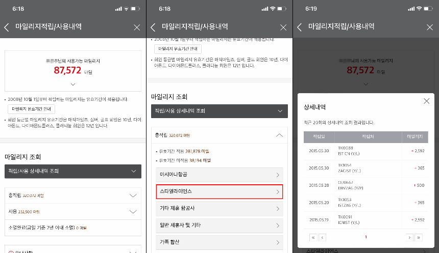 마일리지적립내역