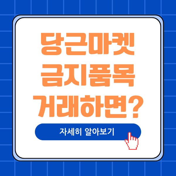 당근마켓