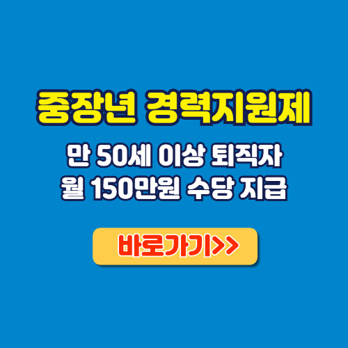 중장년 경력지원제