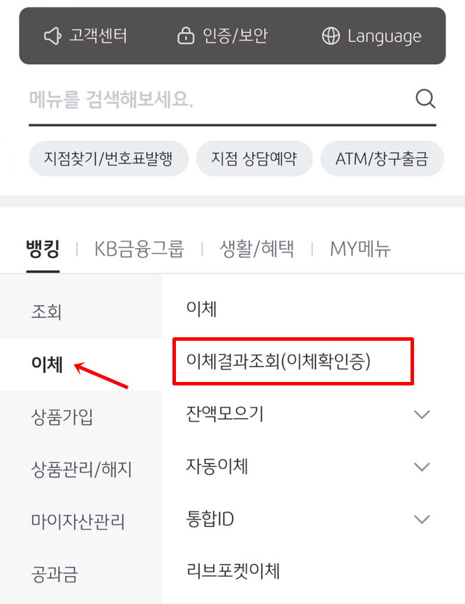 국민은행 이체확인증