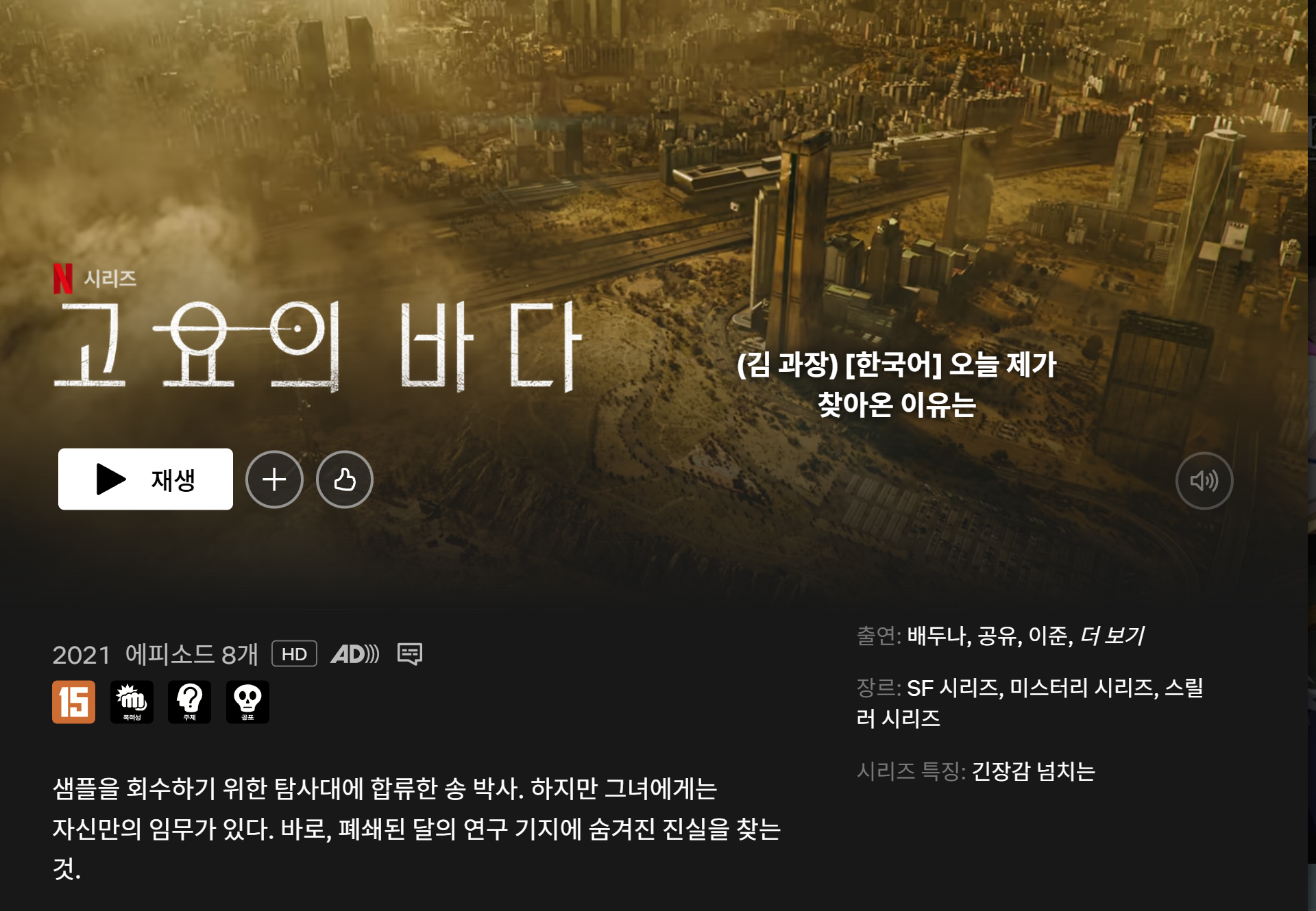 [속보] '고요의 바다 시즌 2' 드디어 공개! 2025년 10월 넷플릭스 신작 라인업