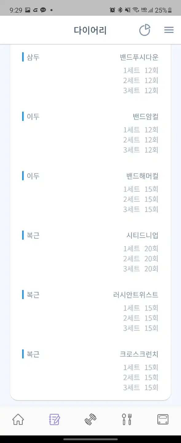 일요일_운동기록_서킷트레이닝_상세기록2