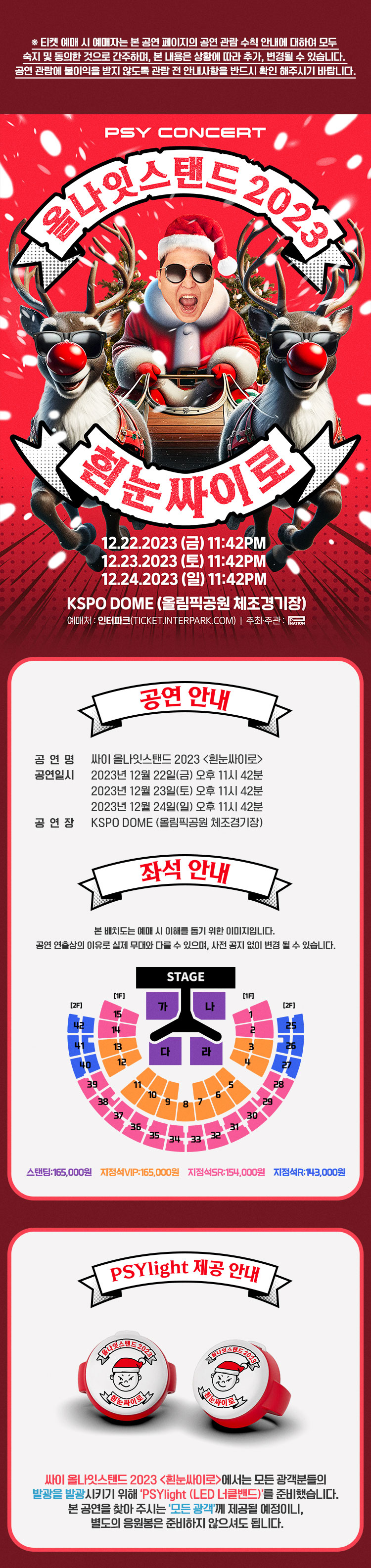 콘서트 상세 안내 포스터