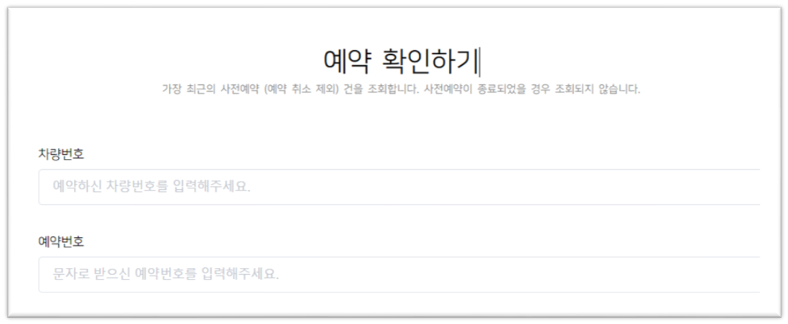 인천공항 제1여객터미널 주차대행 이용요금 및 이용방법