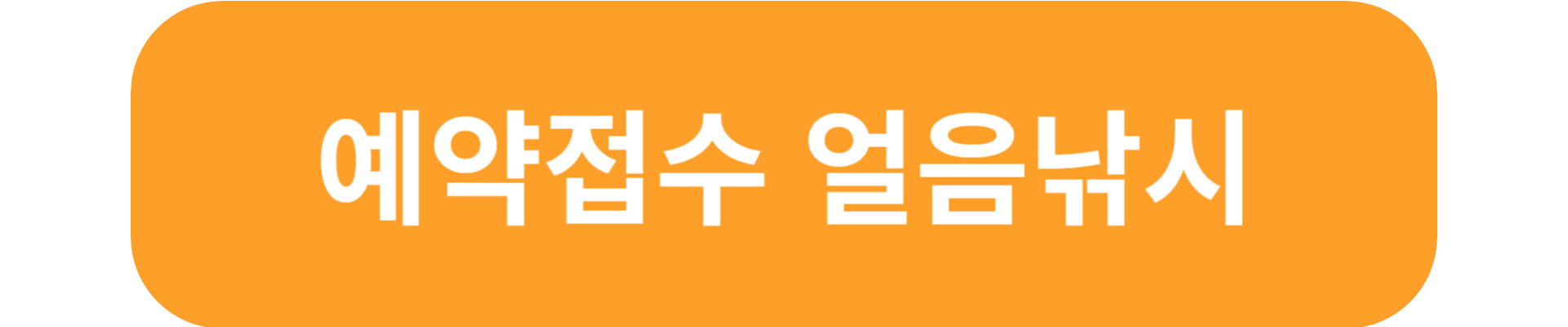 산천어축제