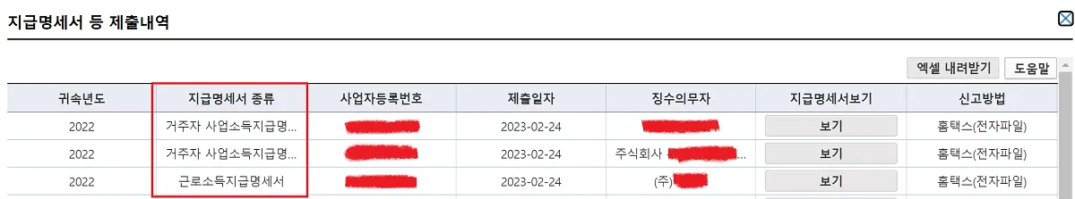 홈택스-종합-소득세-신고-방법-2