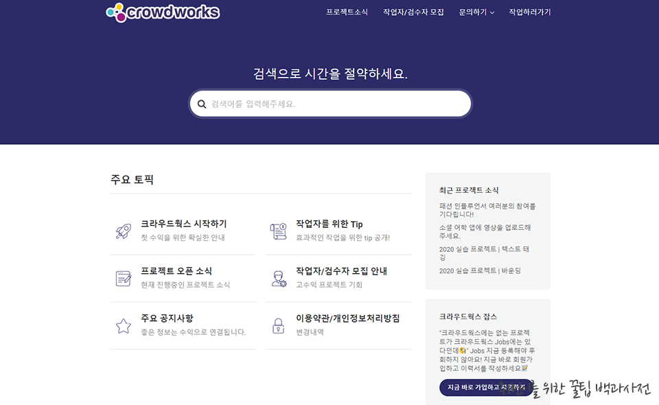 재택알바, 재택부업, 데이터라벨링 - 크라우드웍스