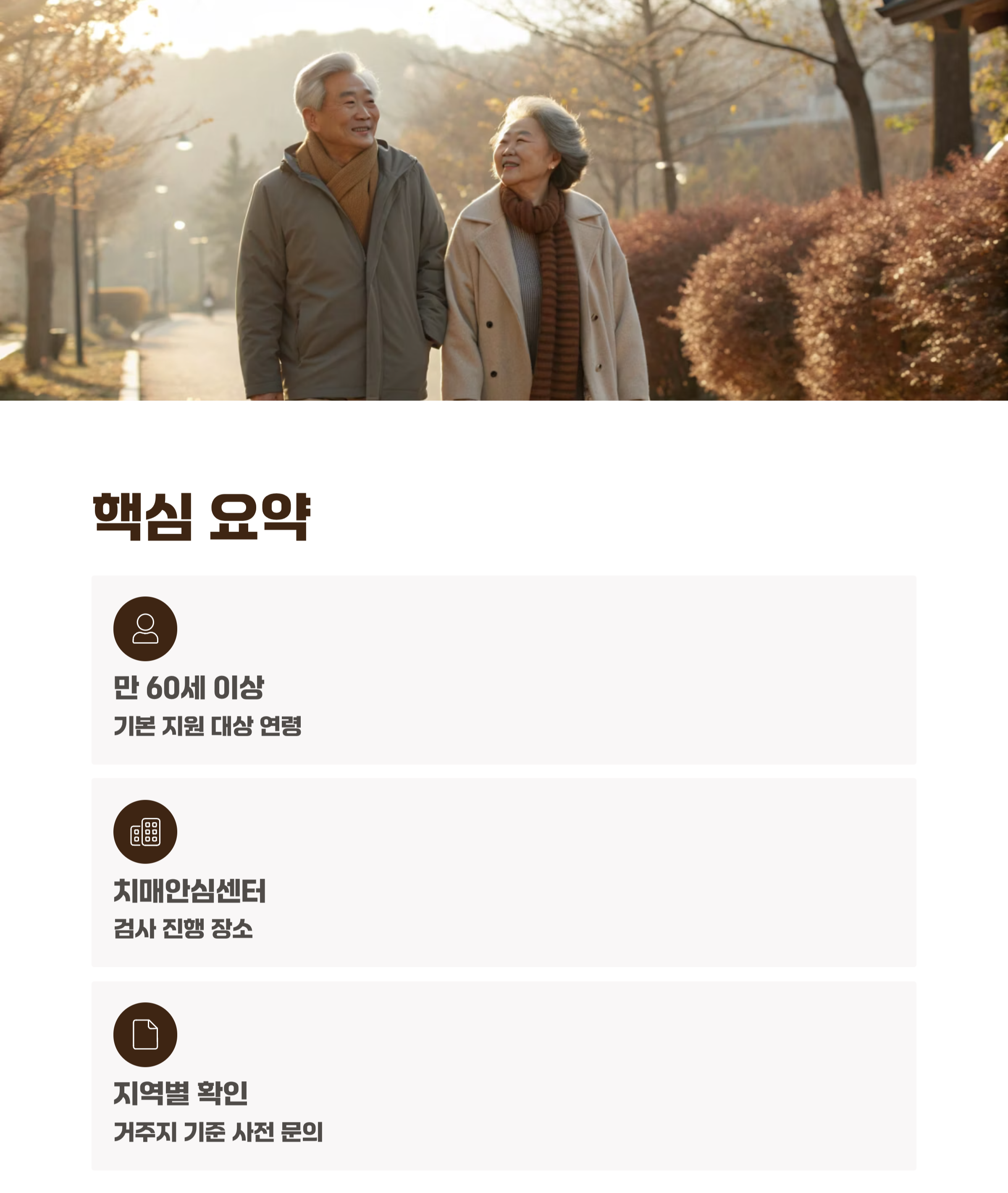 치매 검사 비용 지원