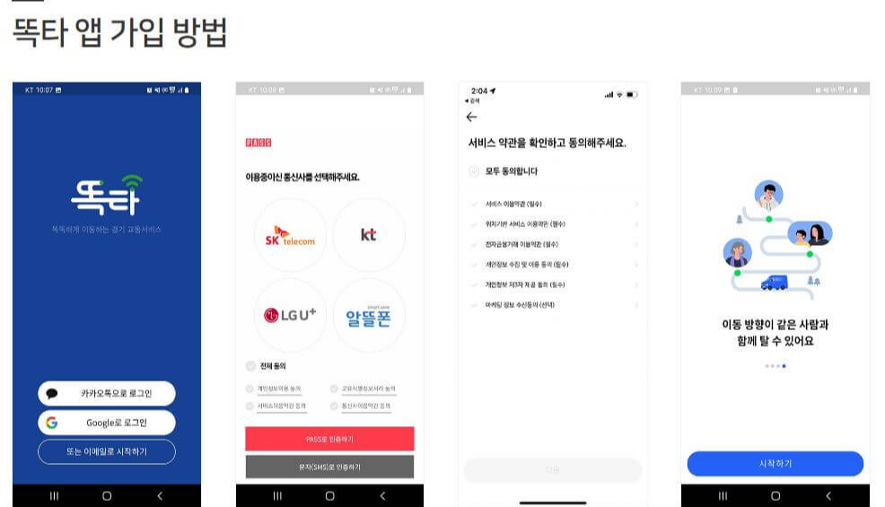 똑타 회원가입과 로그인