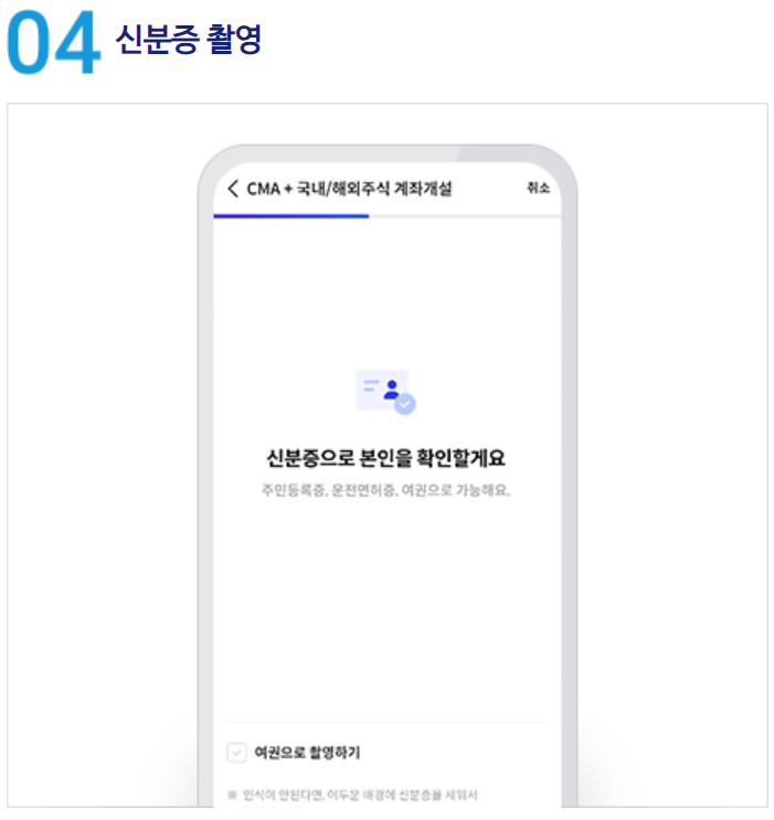 신한증권 비대면 계좌개설 방법