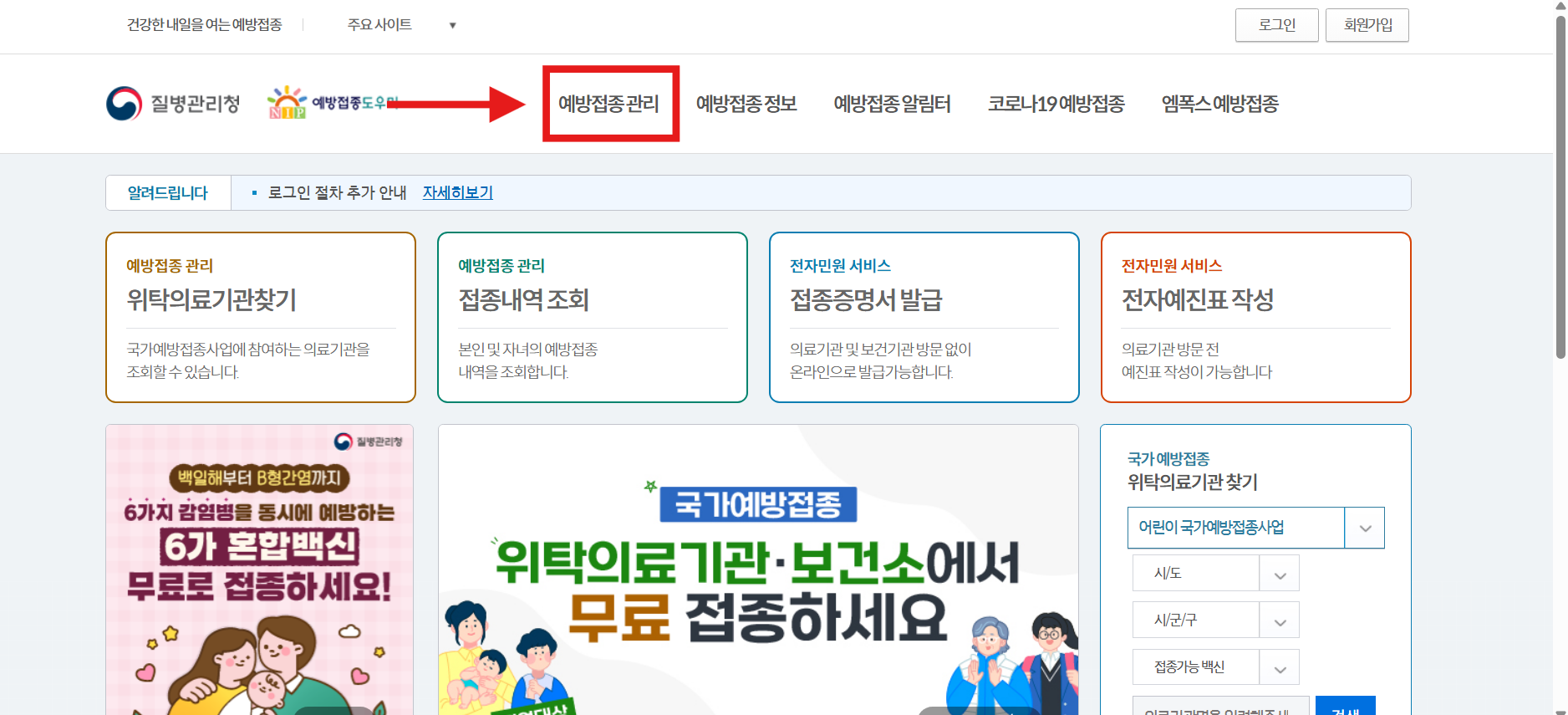 방법 4: 예방접종관리 메뉴 들어가기