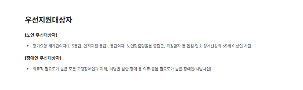 통합돌봄 신청 대상