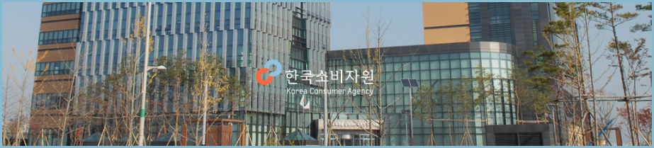 한국소비자원-홈페이지