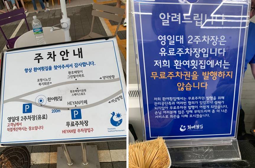 주차 안내판