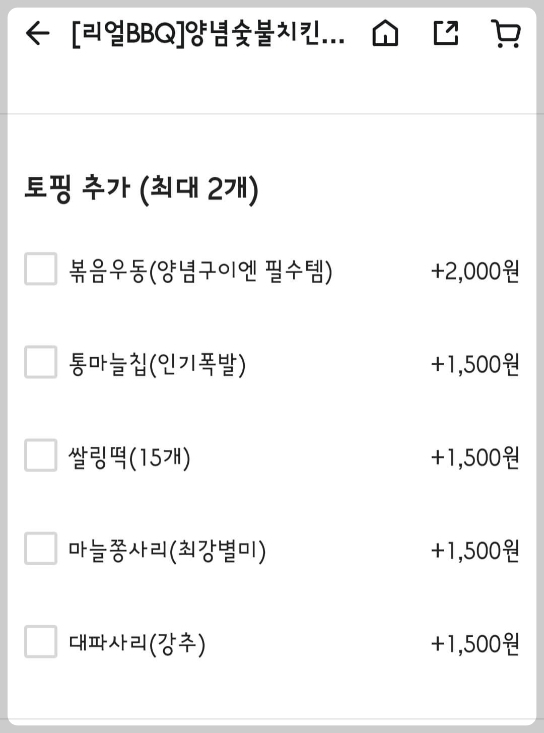 기영이숯불두마리치킨 배달의민족