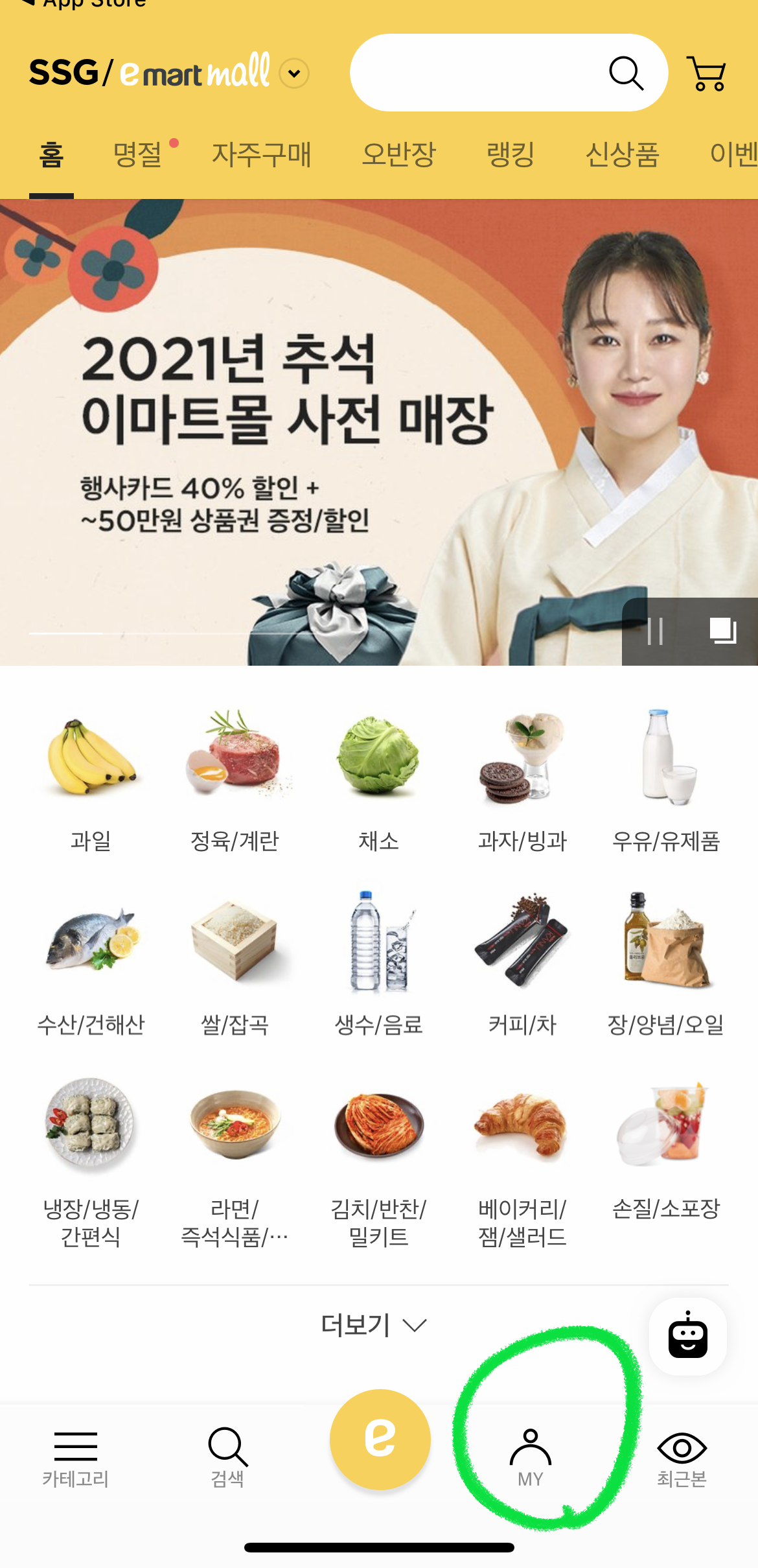 신세계상품권이마트몰사용