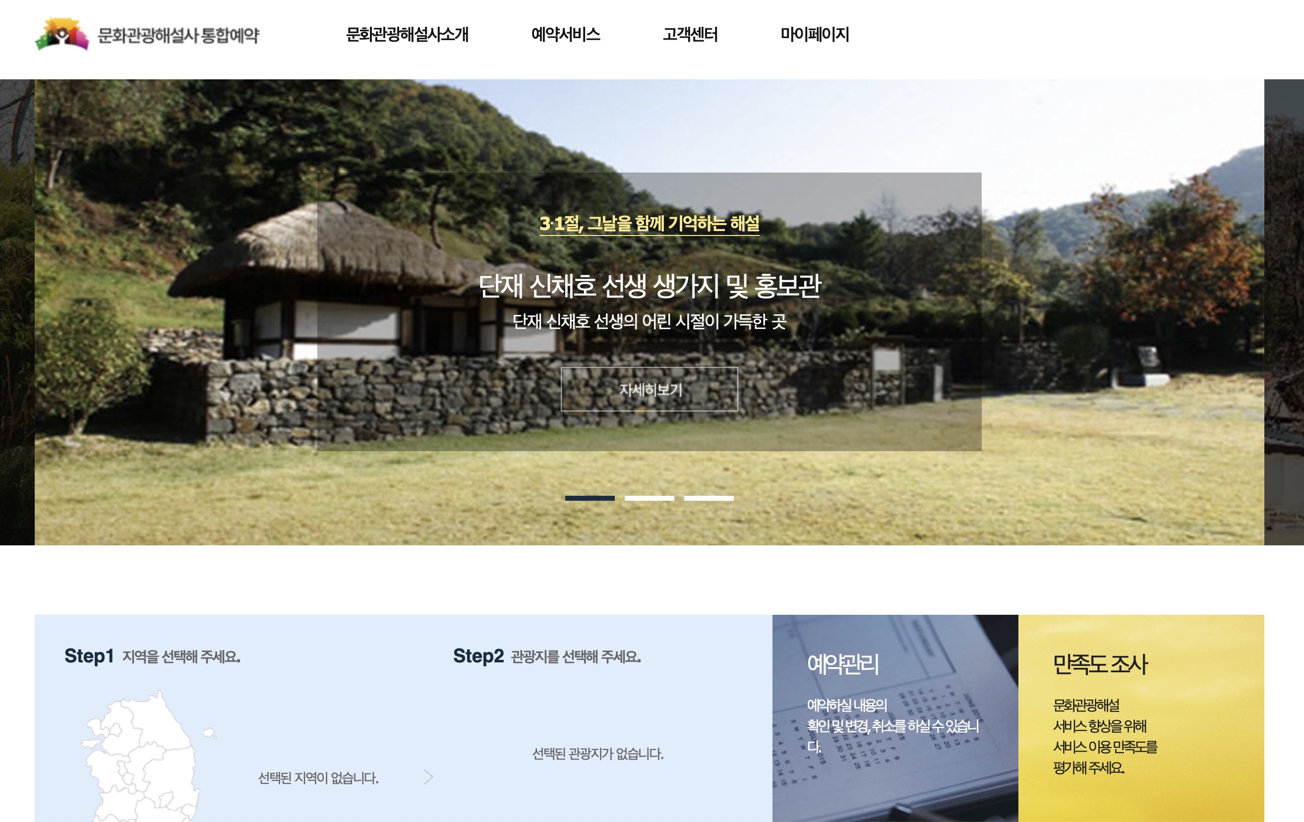 문화관광해설사 통합예약 https://www.kctg.or.kr