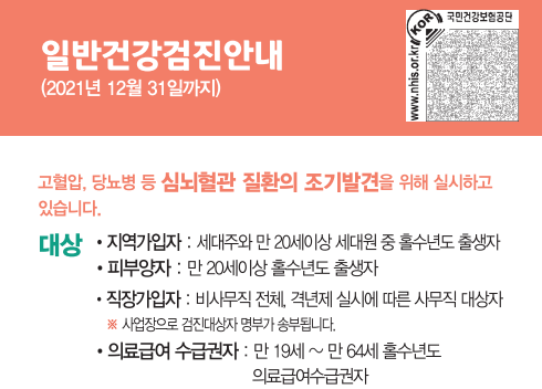 일반-건강검진-기간-대상