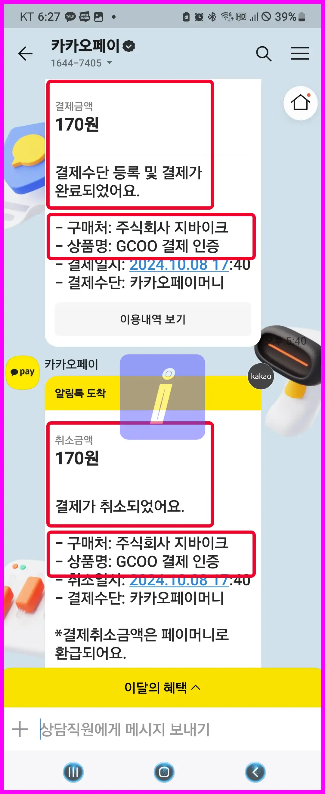 지쿠터 타는법과 요금, 헬멧 면허 없으면 벌금