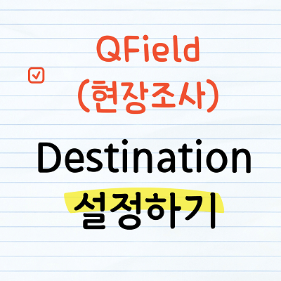 QField Destination