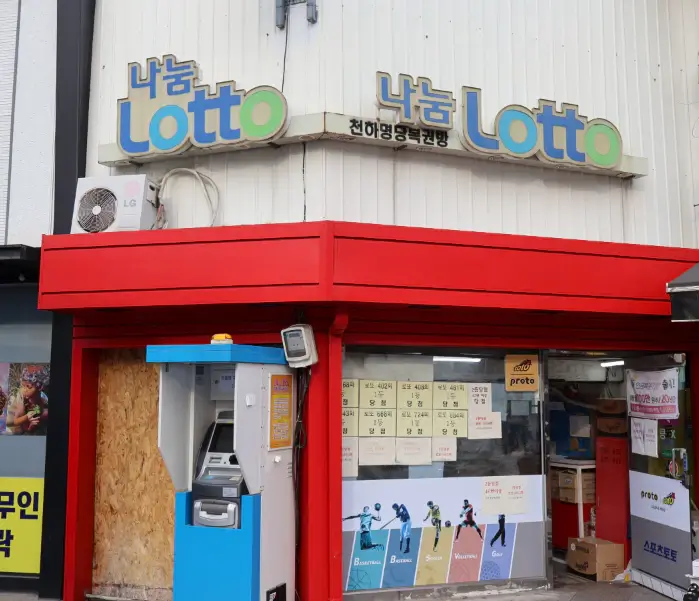 수원로또명당-천하명당복권방