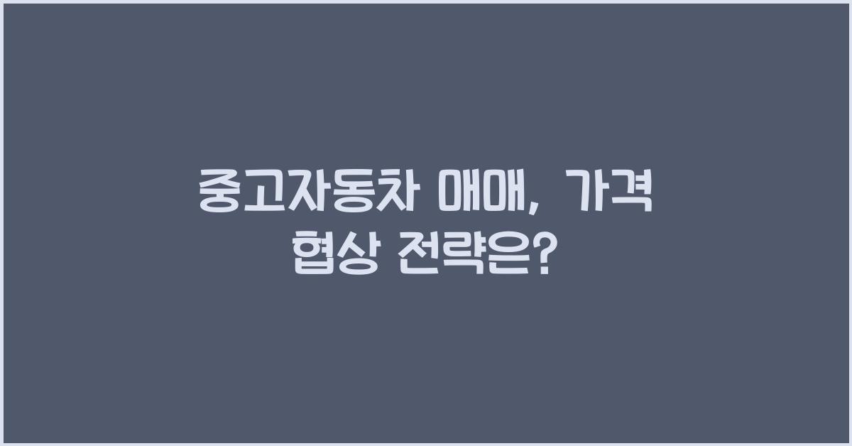 중고자동차 매매
