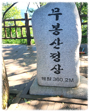 무봉산