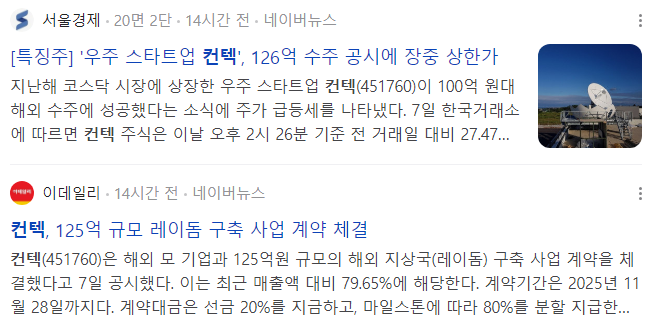 컨텍-관련-기사-캡처-이미지