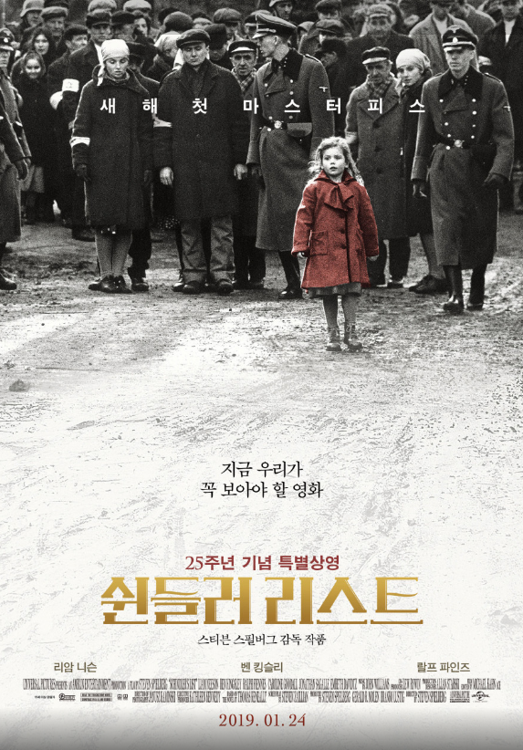 쉰들러 리스트 포스터