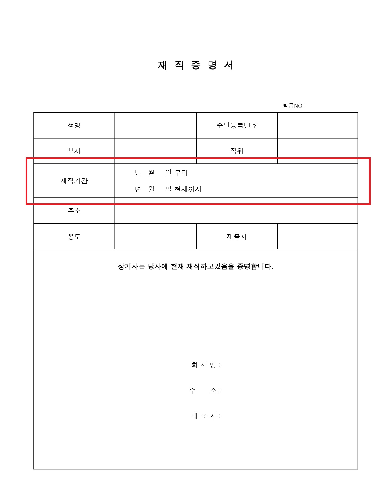 퇴사 통보기간 준비 요청서류 인사말