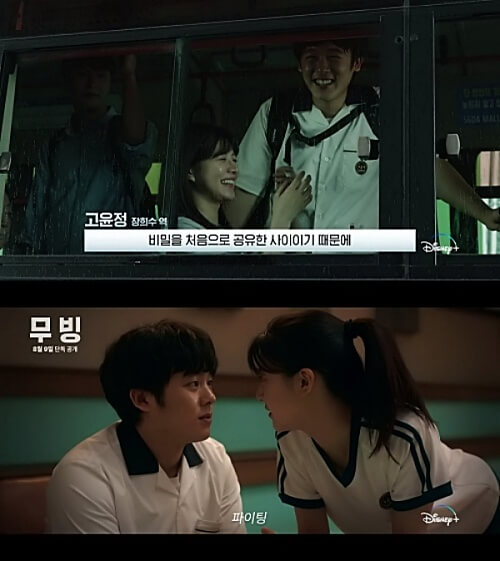 드라마-무빙-희수와-봉석-등교