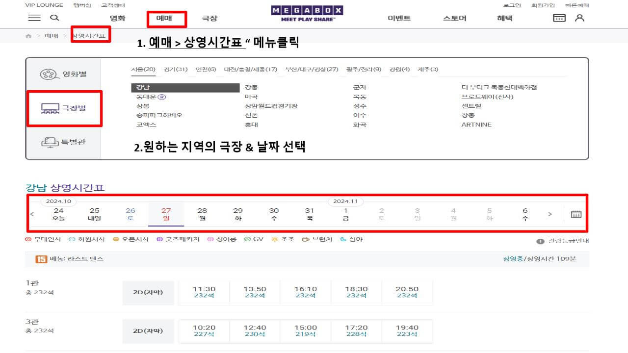 인천 송도 메가박스 상영시간표 및 예매