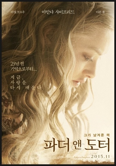 영화 '파더 앤 도터'의 포스터 사진