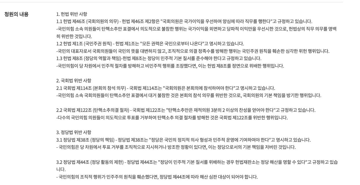 국민의 힘 해산청원