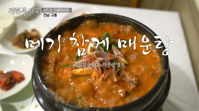 전현무계획2-민물매운탕