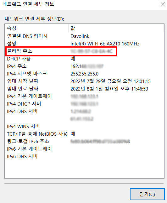 노트북 맥주소 확인방법