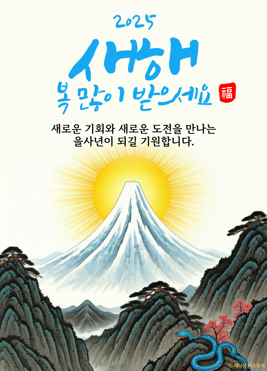 2025 새해 인사 이미지