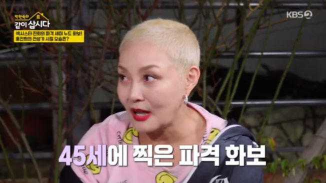 배우 홍진희 45세에 찍은 화보에 대한 비하인드