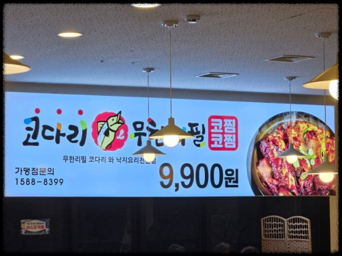 생생정보 [가격파괴 Why] &amp;lt;코다리조림 무한 리필 1인 9.900원&amp;gt;