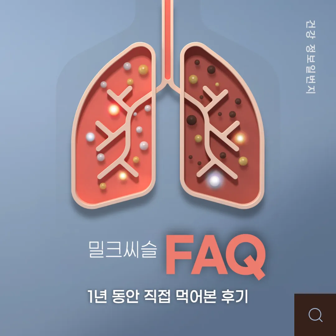 밀크씨슬-효과-효능-후기-실리마린